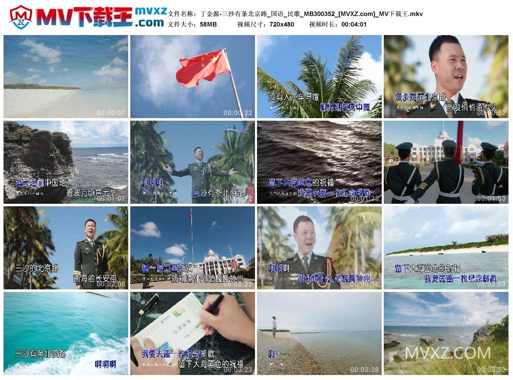 丁金源-三沙有条北京路_国语_民歌_MB300352
